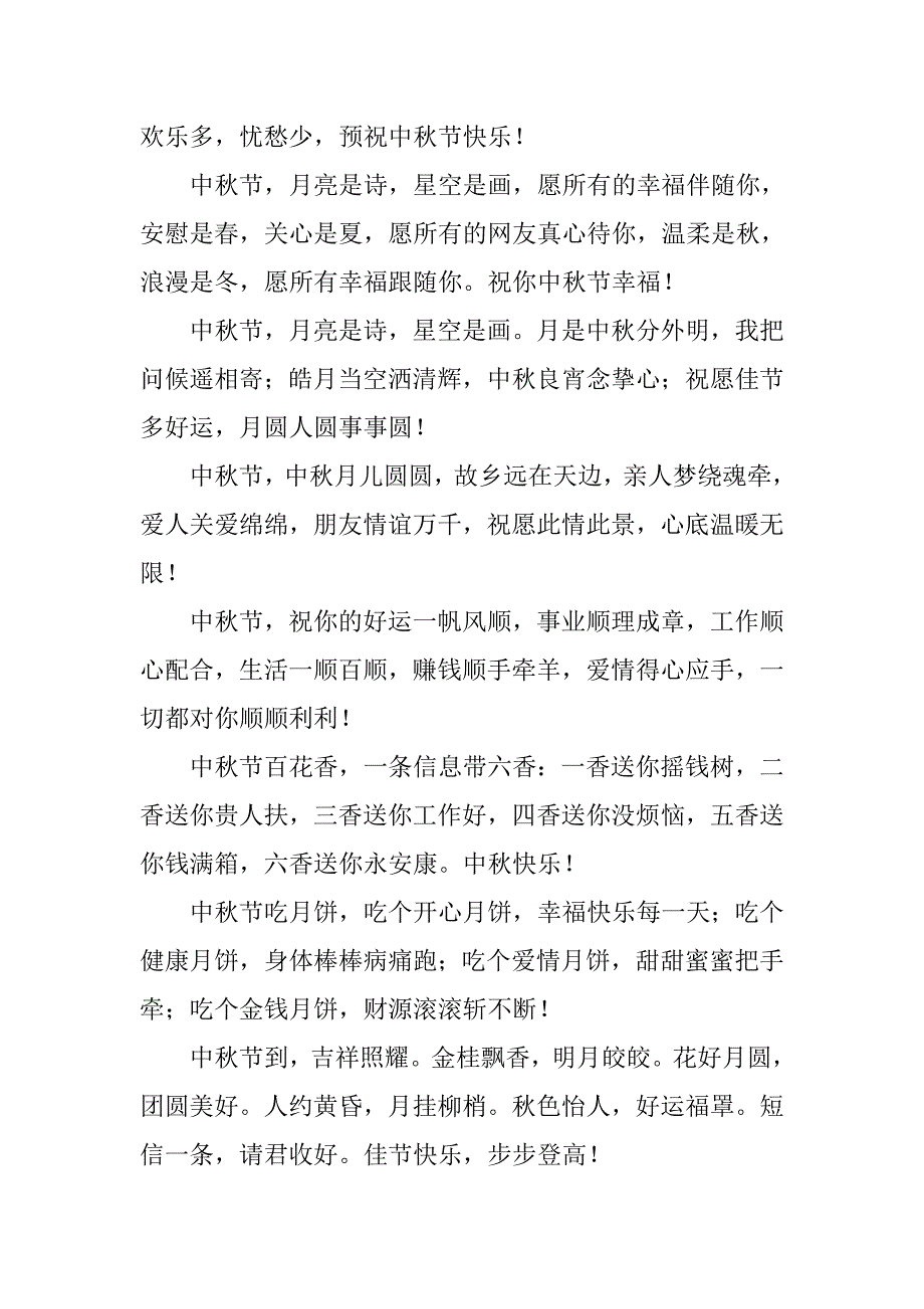 最新中秋节祝福领导的短信汇编_第2页