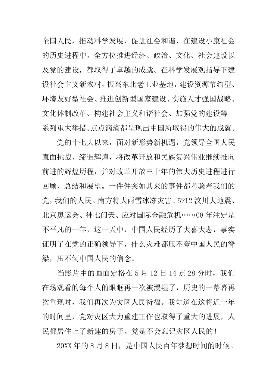 20xx年党员思想汇报800字_第2页