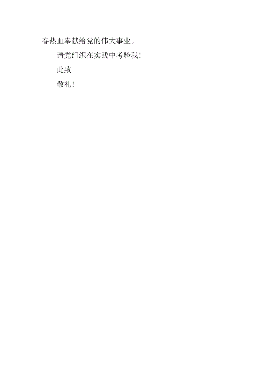 20xx年入党转正申请书3000字_第4页