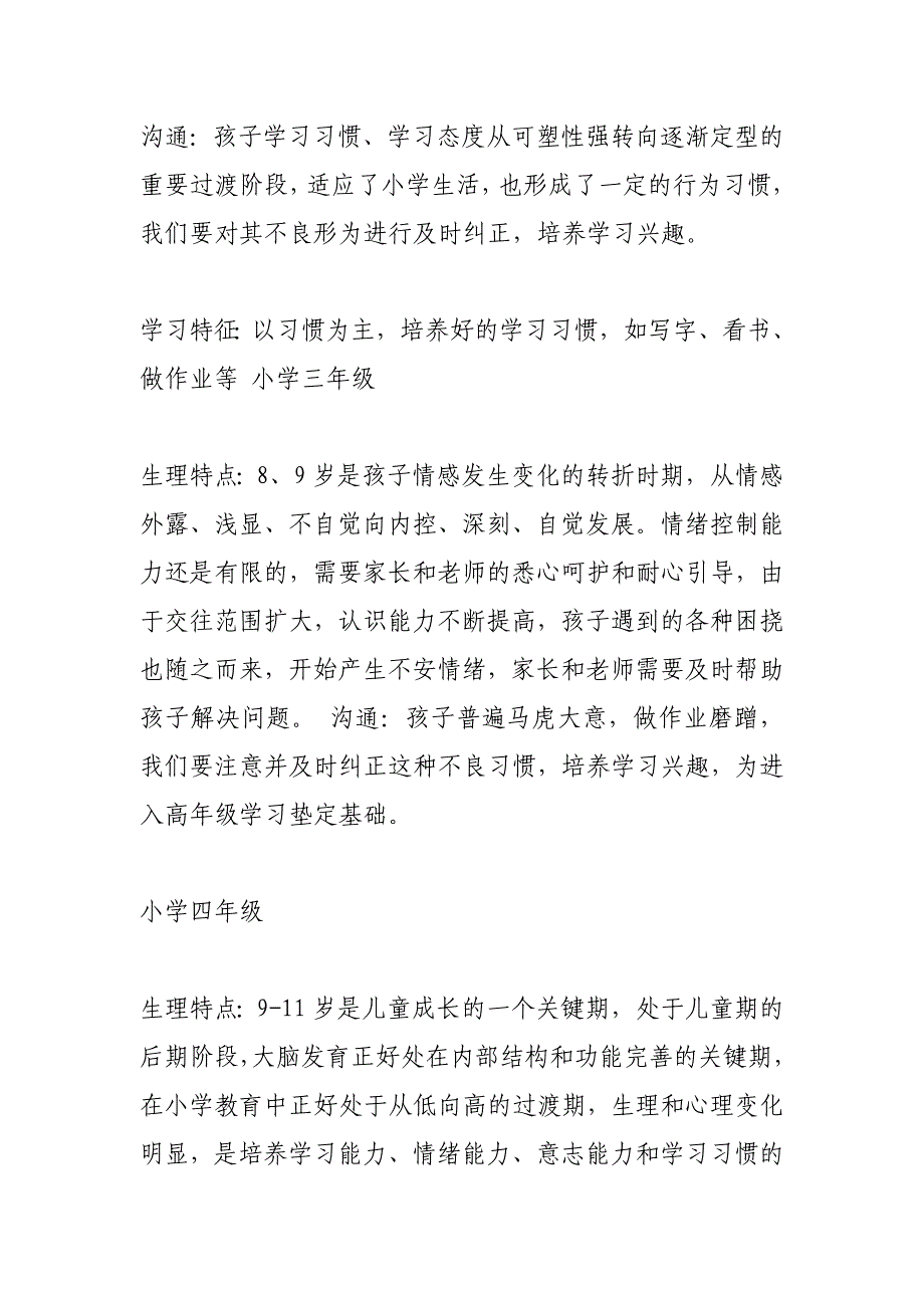 各年级学生特点总结 (800字)_第2页