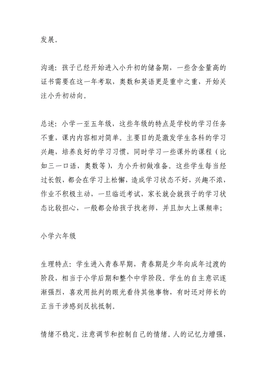 各年级学生特点总结 (800字)_第4页