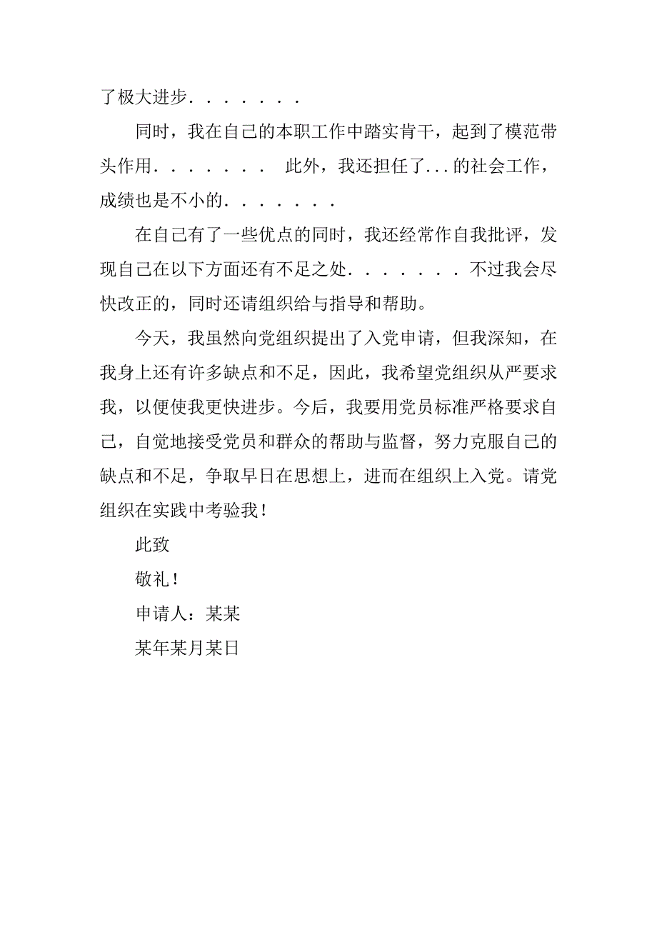 20xx年标准版入党申请书格式要求_第3页