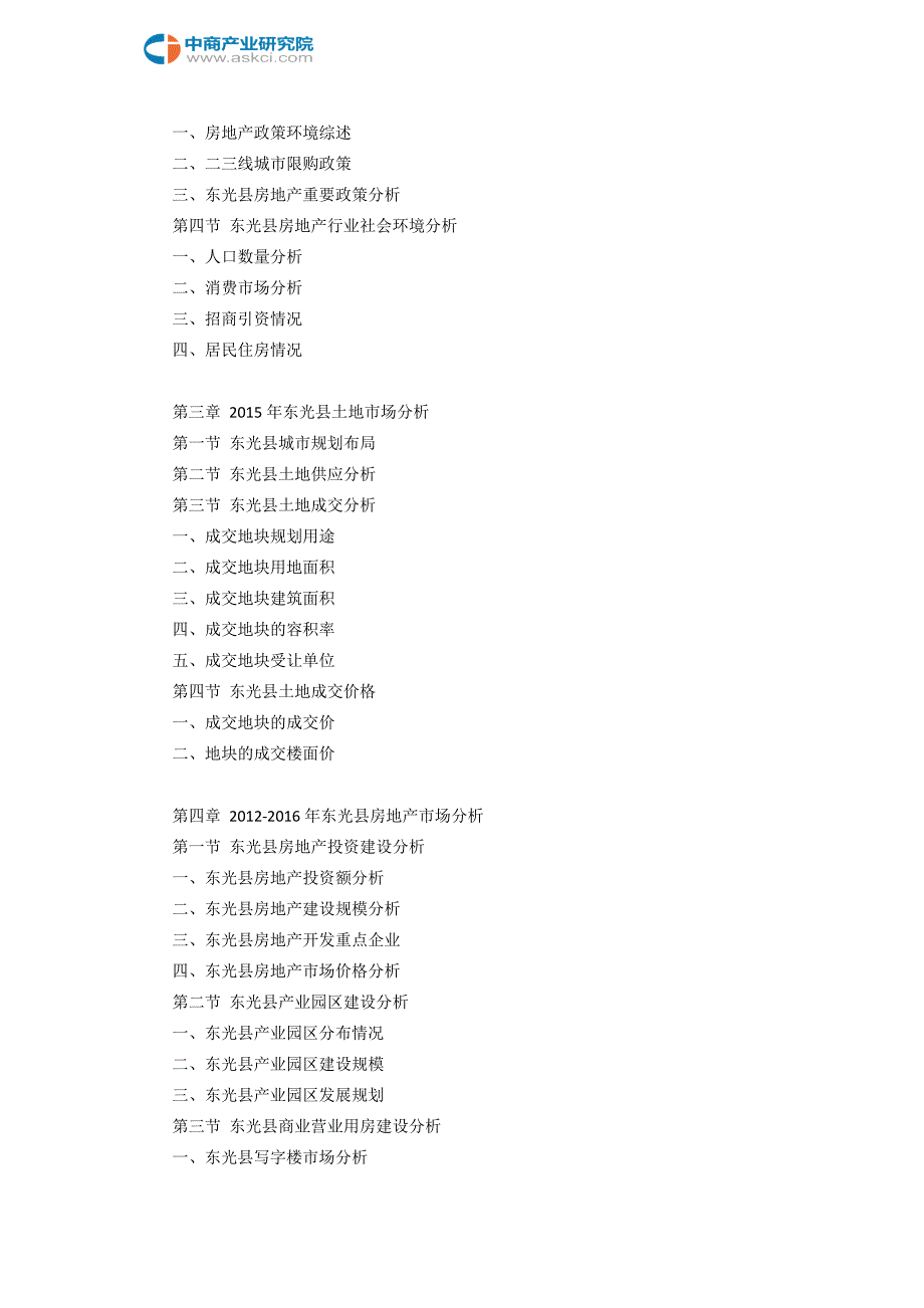 东光县房地产行业研究报告_第4页
