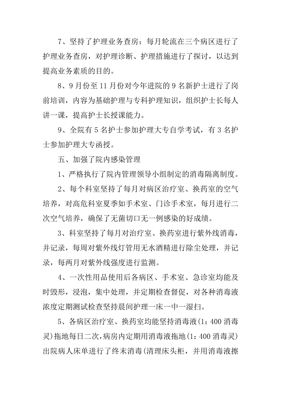 20xx年医院医生个人工作总结_第4页