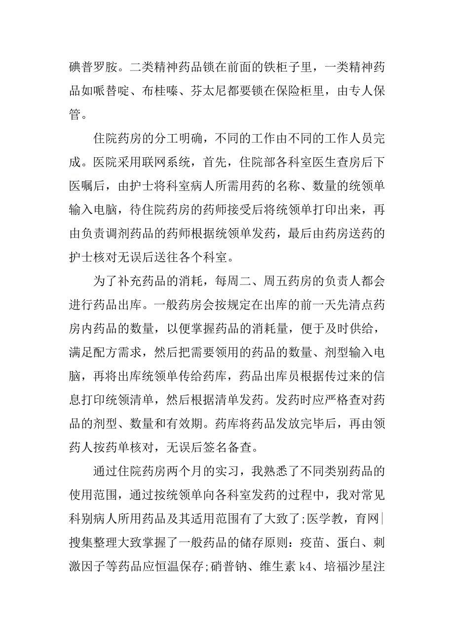 最新中医院医生实习报告4000字_第3页