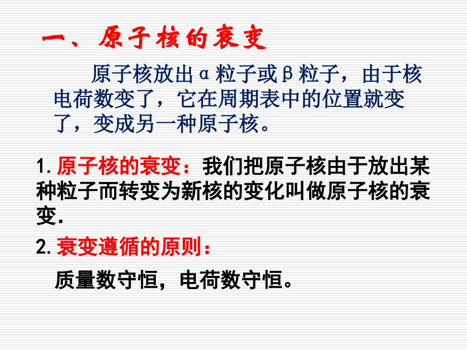 物理选修3-5 19.2 放射性元素的衰变 li_第3页