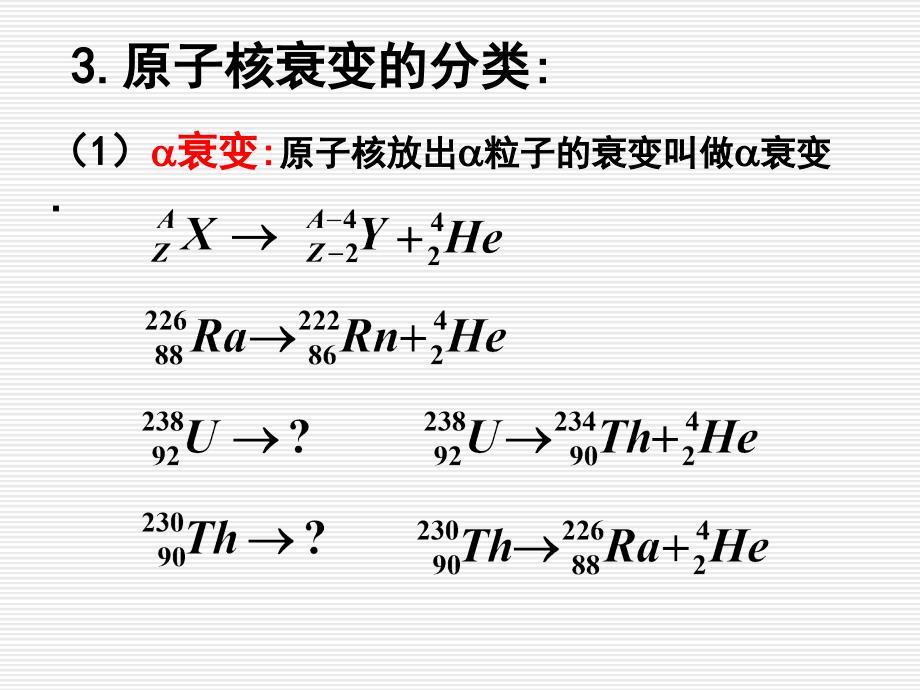 物理选修3-5 19.2 放射性元素的衰变 li_第4页