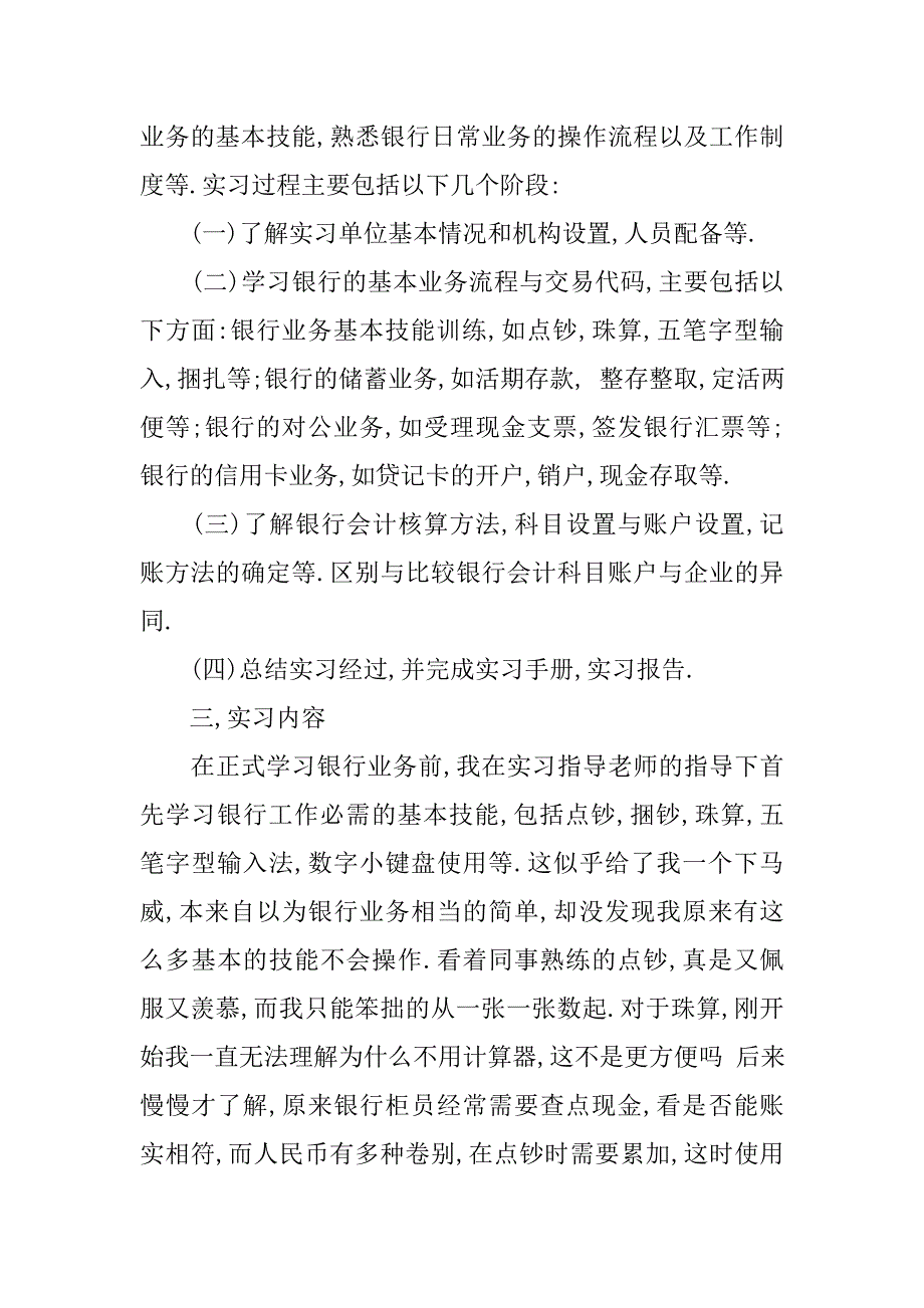 20xx年银行实习个人总结_第2页