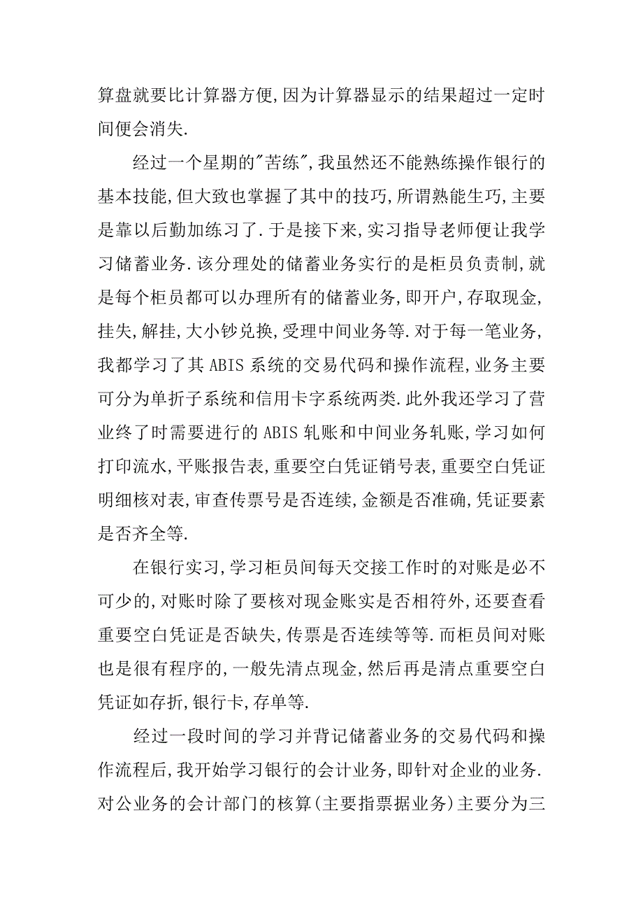 20xx年银行实习个人总结_第3页