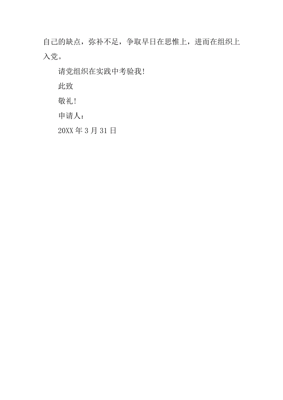 20xx年农民入党申请书1_第3页