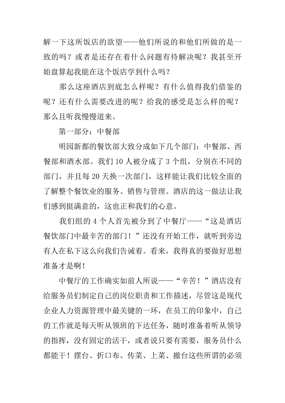 20xx年酒店实习报告4000字_第2页