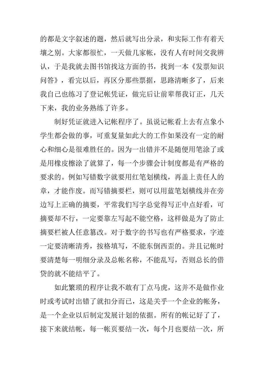 20xx年优秀会计实习报告3000字_第3页