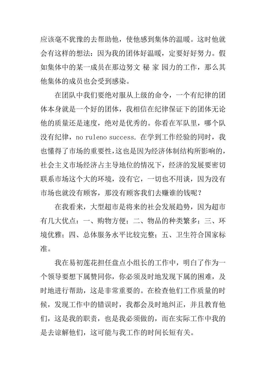 销售实习报告总结20xx字_第2页