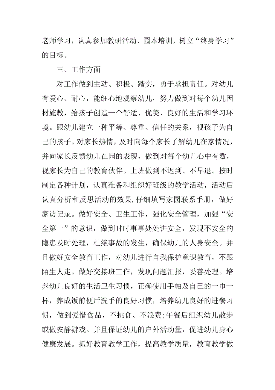 20xx年幼儿园教师个人工作计划开头范本_第2页