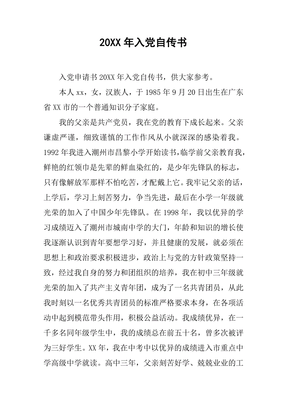 20xx年入党自传书_第1页