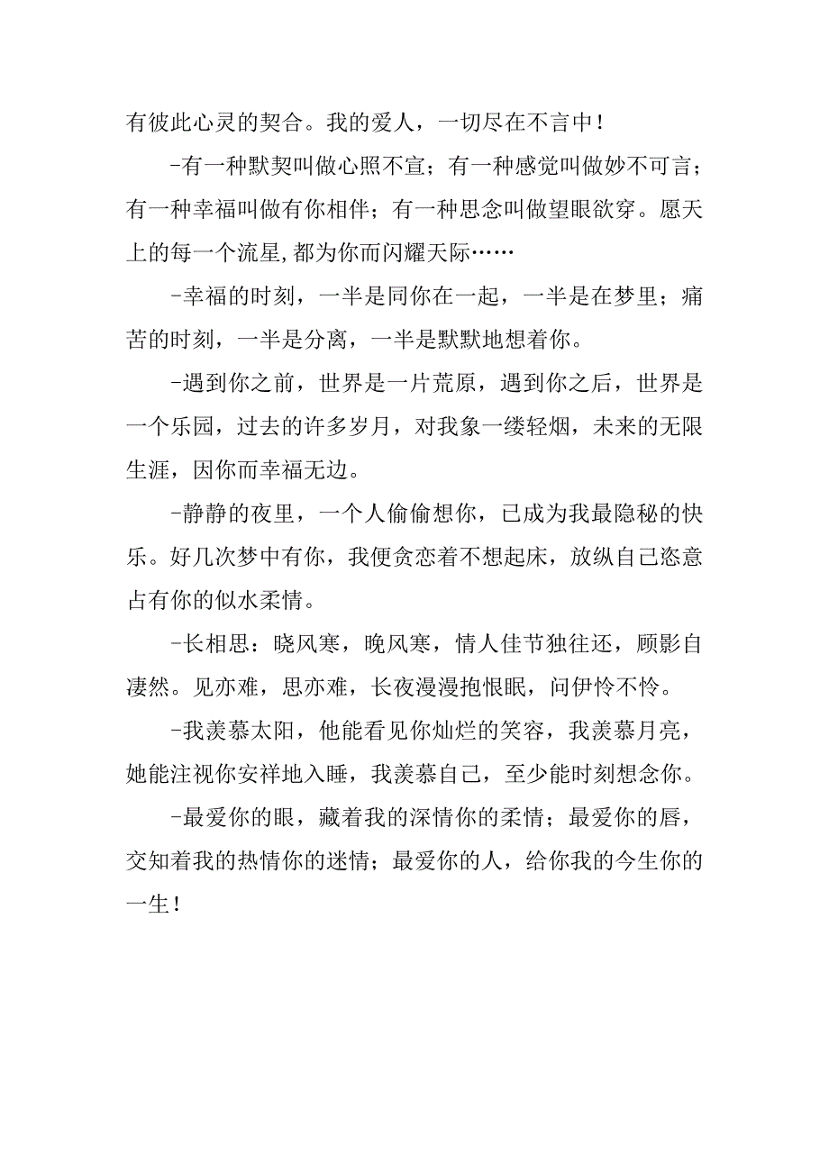 20xx情人节祝福语汇编_第4页