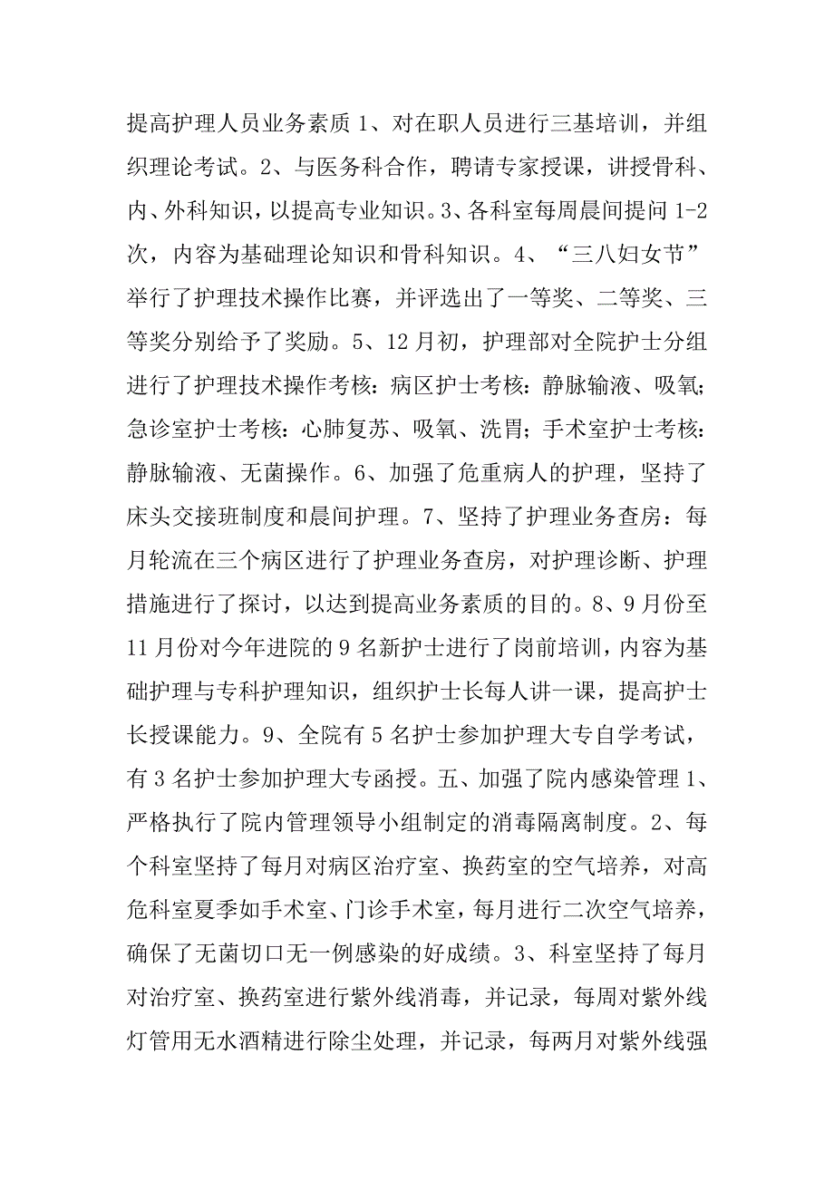 20xx年度医生个人工作总结模板_第3页