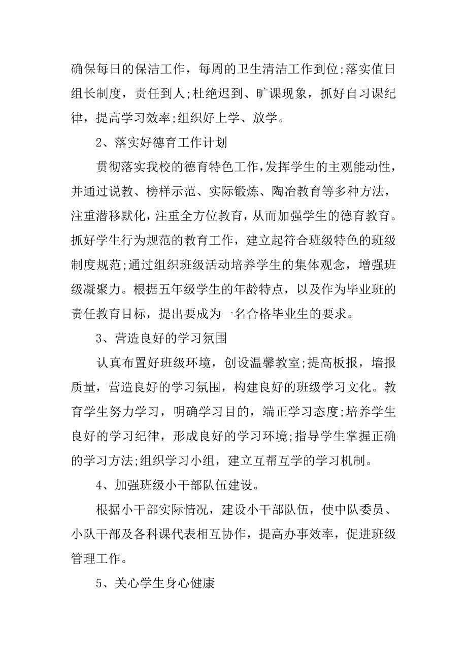 师范生实习班主任工作计划报告.doc_第4页