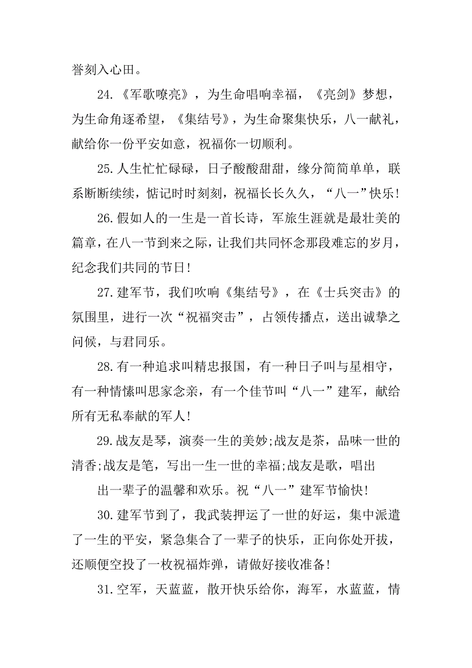 20xx年八一建军节的祝福语汇编_第4页