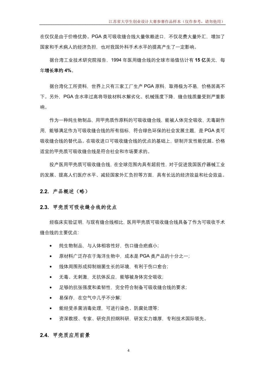 江苏省大学生创业设计大赛参赛作品样本_第5页