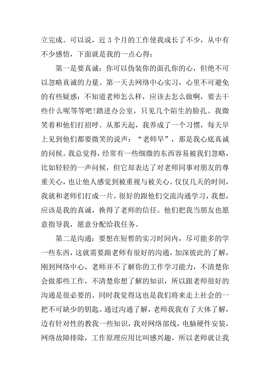 13年网络工程师实习报告总结.doc_第2页