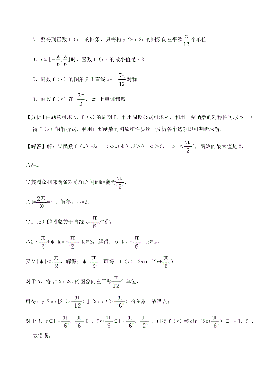 湖南省2019届高三上学期期中数学（文）试卷含答案_第2页