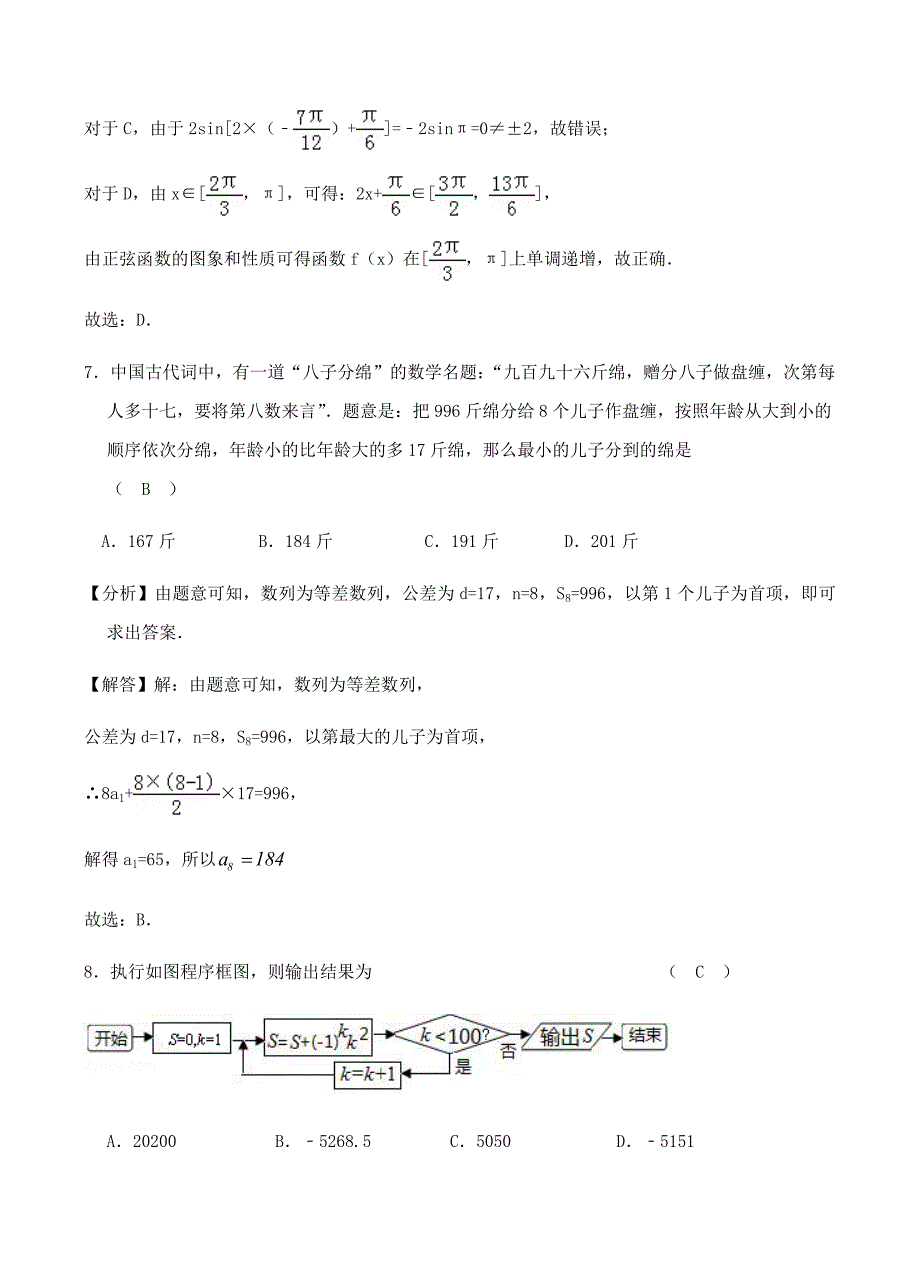 湖南省2019届高三上学期期中数学（文）试卷含答案_第3页