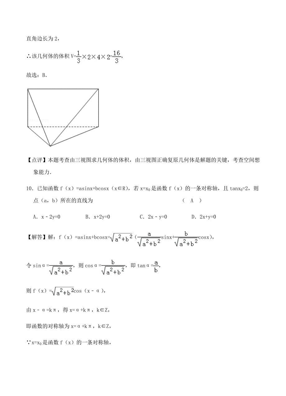 湖南省2019届高三上学期期中数学（文）试卷含答案_第5页