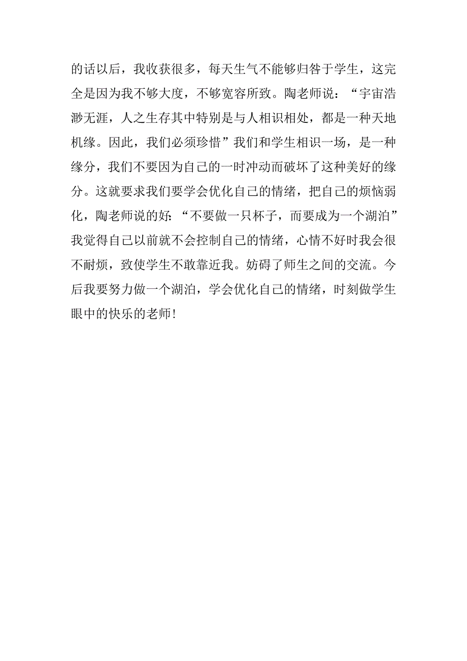 20xx教师业务学习总结_第4页