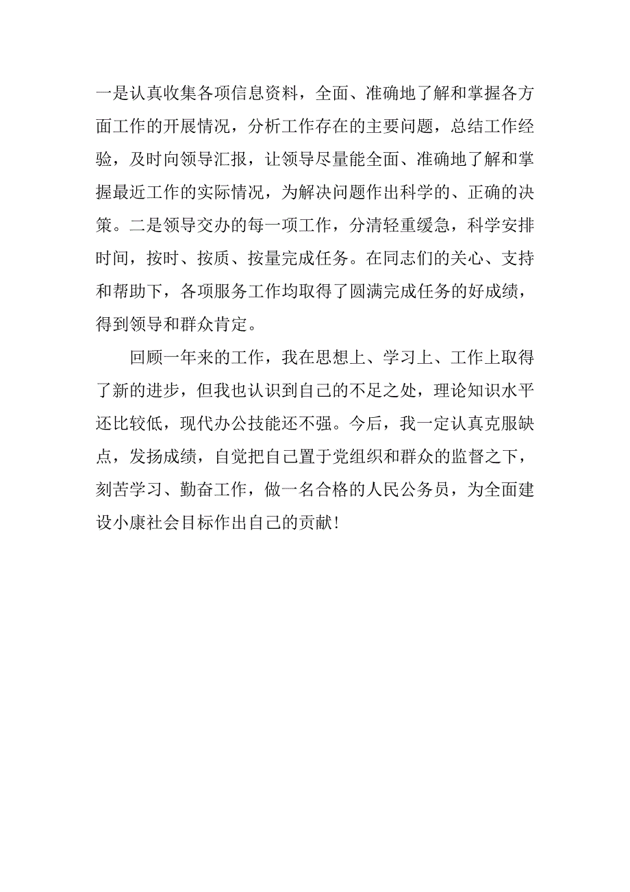 20xx机关公务员个人总结_第3页