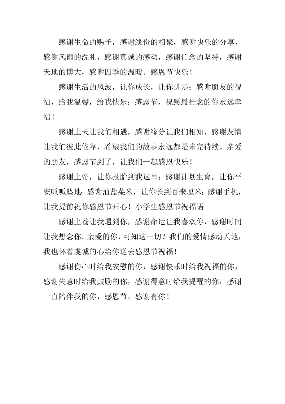 感恩节发给客户的祝福语20xx_第3页