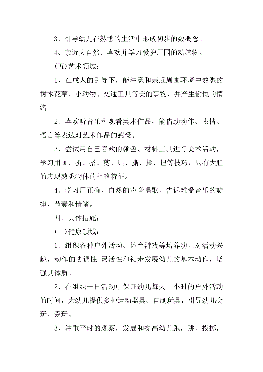 20xx幼儿园小班班务工作计划样本_第4页