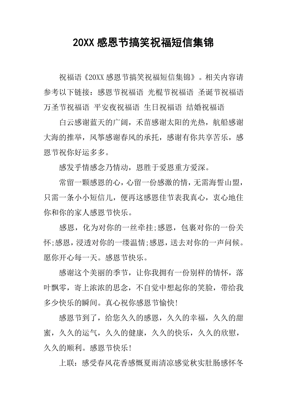 20xx感恩节搞笑祝福短信集锦_第1页