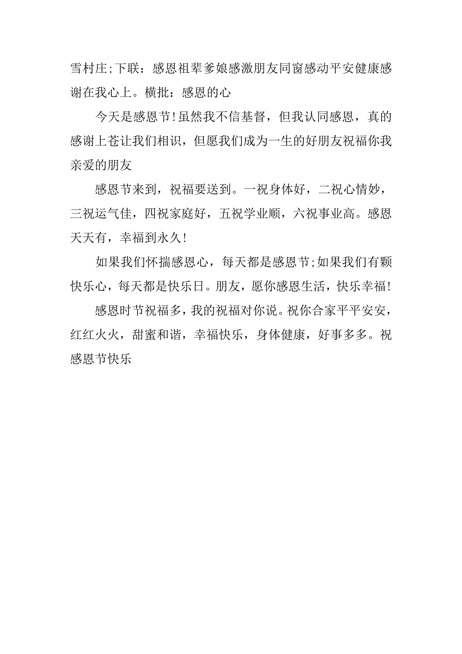 20xx感恩节搞笑祝福短信集锦_第2页