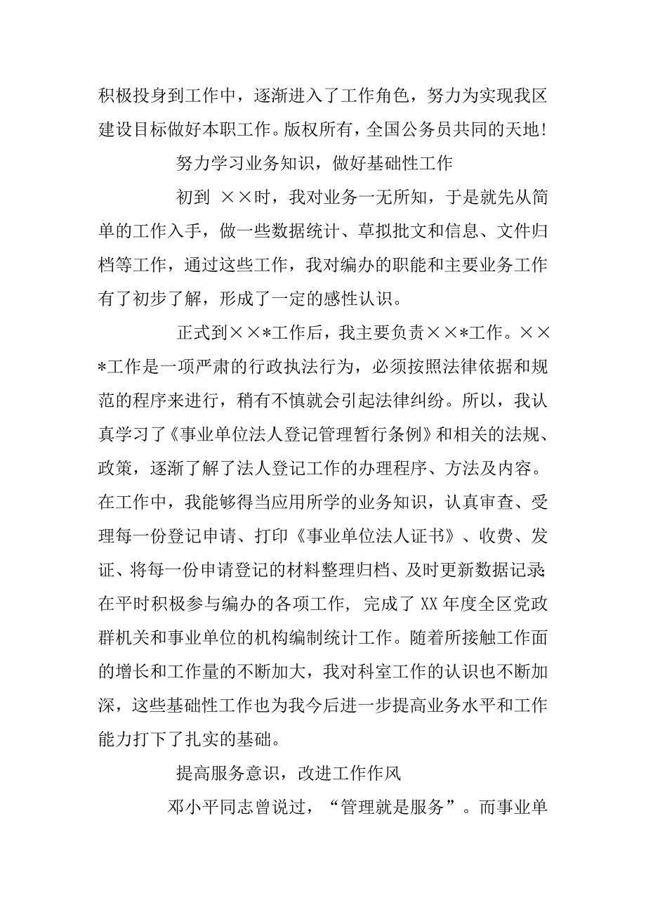 20xx新公务员个人转正工作总结_第3页