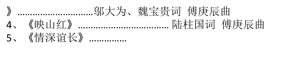 年五四青年节歌咏比赛红歌推荐_第2页