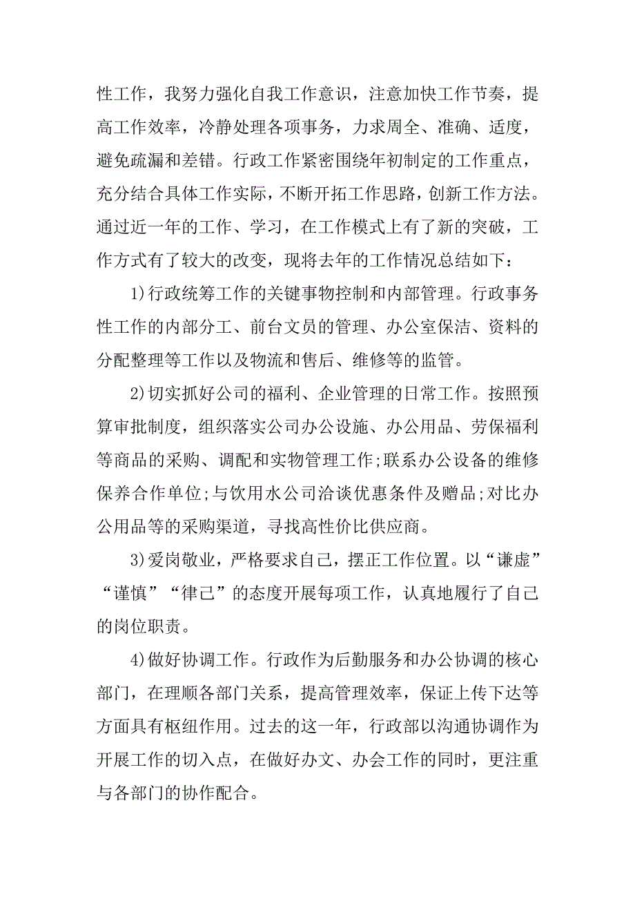 20xx年行政部门年终工作总结3000字_第2页