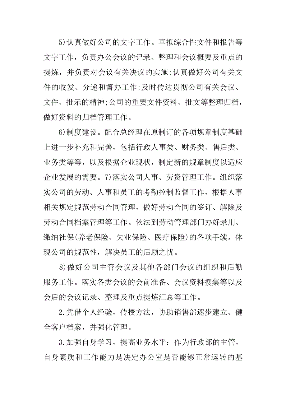 20xx年行政部门年终工作总结3000字_第3页