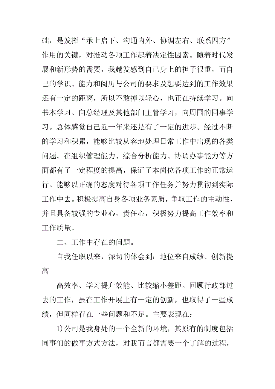 20xx年行政部门年终工作总结3000字_第4页