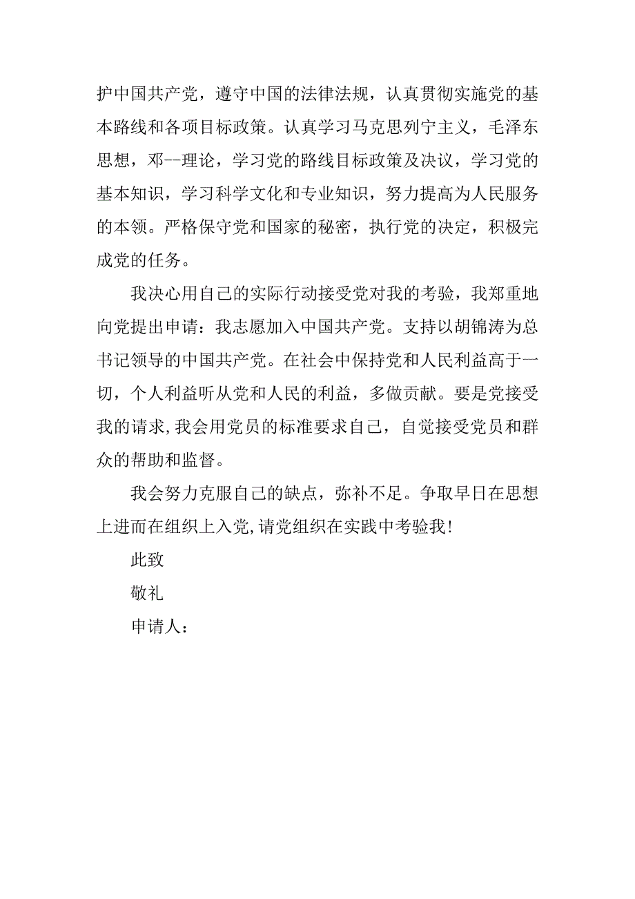 20xx普通入党志愿书精编_第3页
