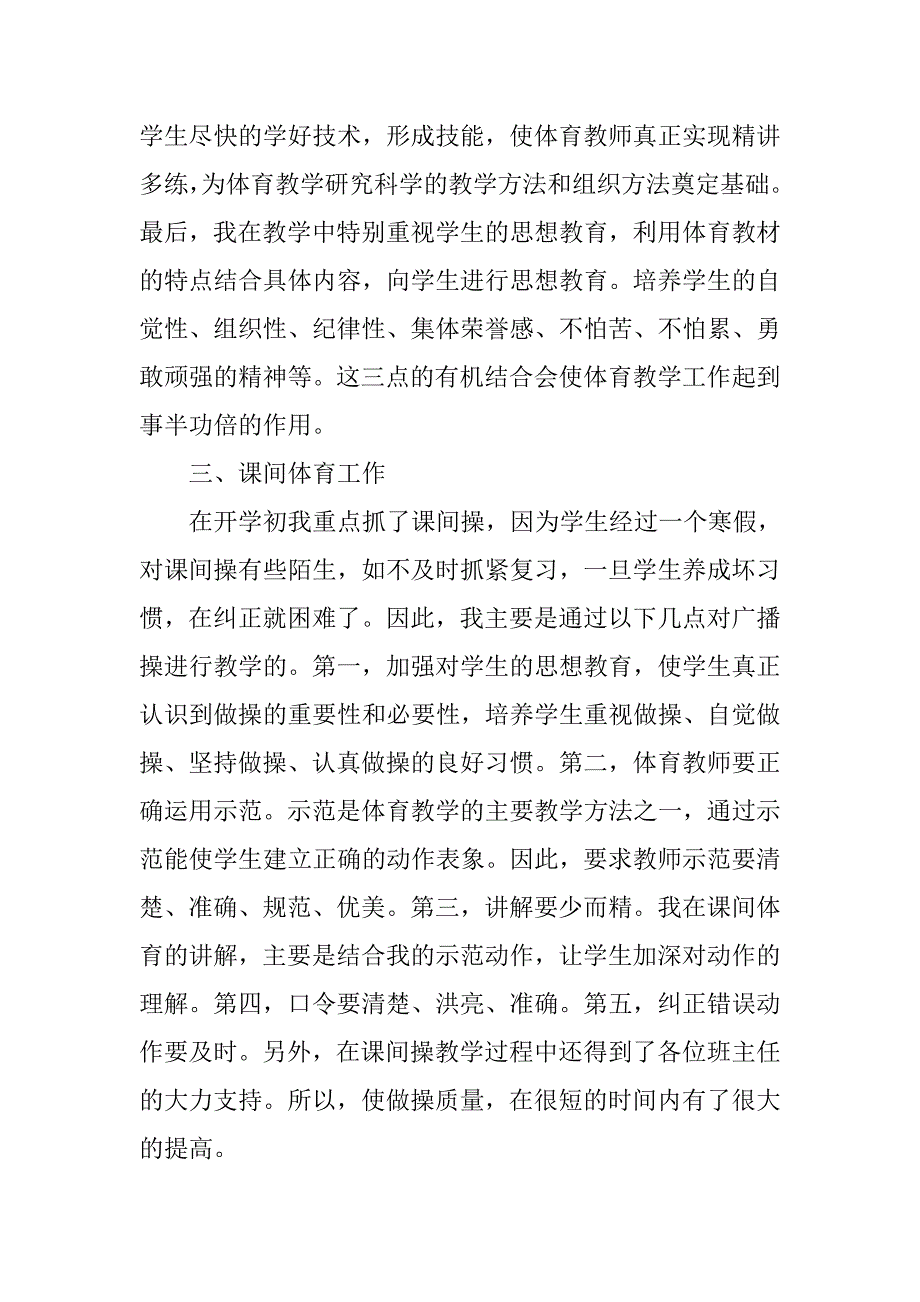 最新九年级体育教学20xx工作总结_第3页