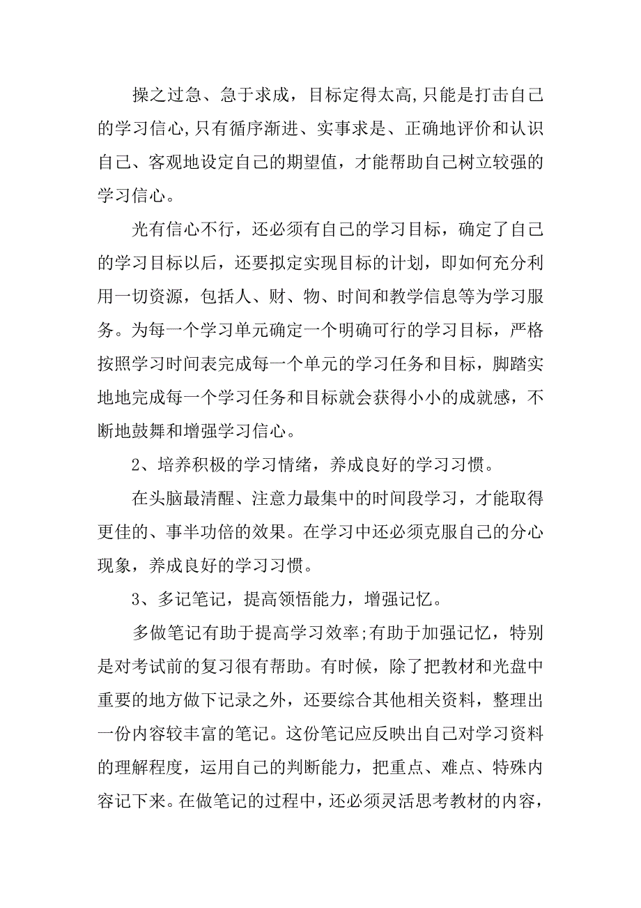 20xx远程教育学习总结_第2页