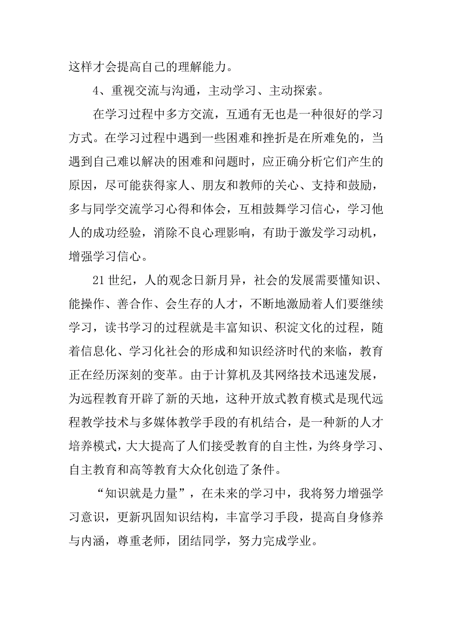 20xx远程教育学习总结_第3页