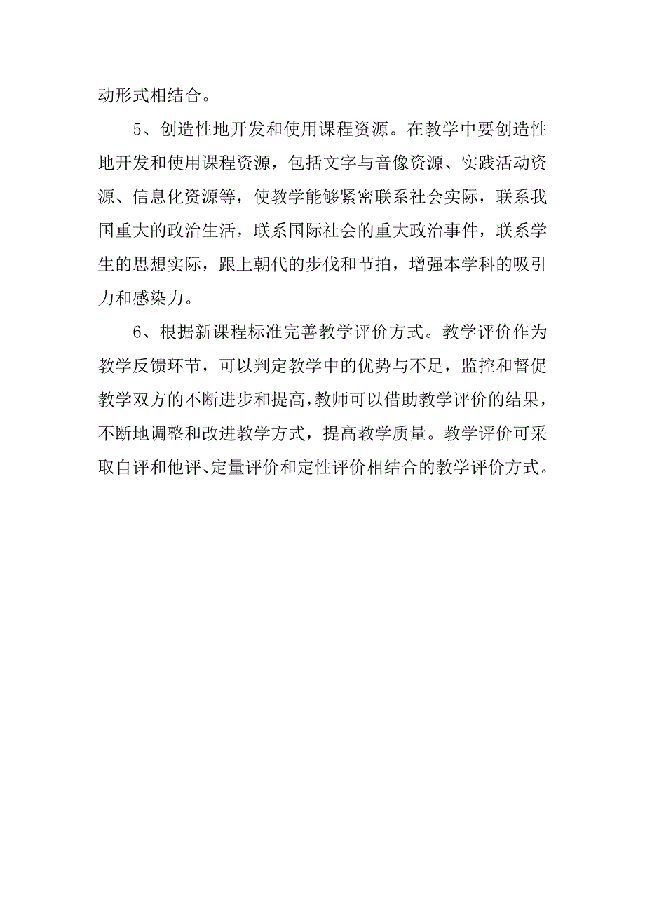 德育工作计划提纲.doc_第2页