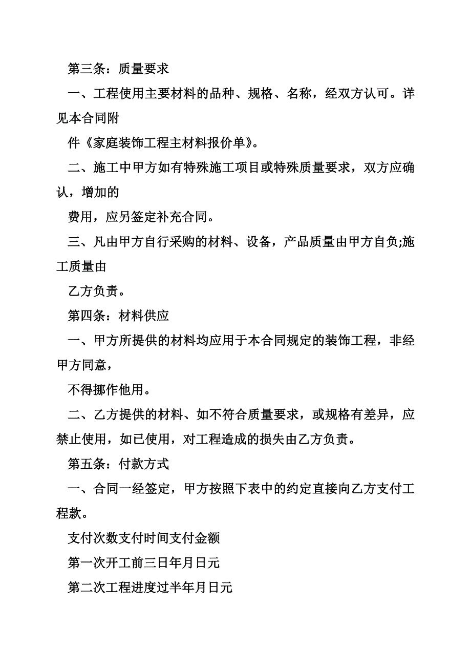 办公室装修合同样本一_第2页