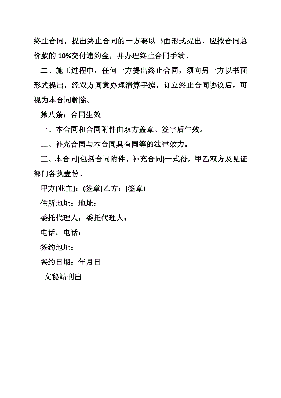 办公室装修合同样本一_第4页