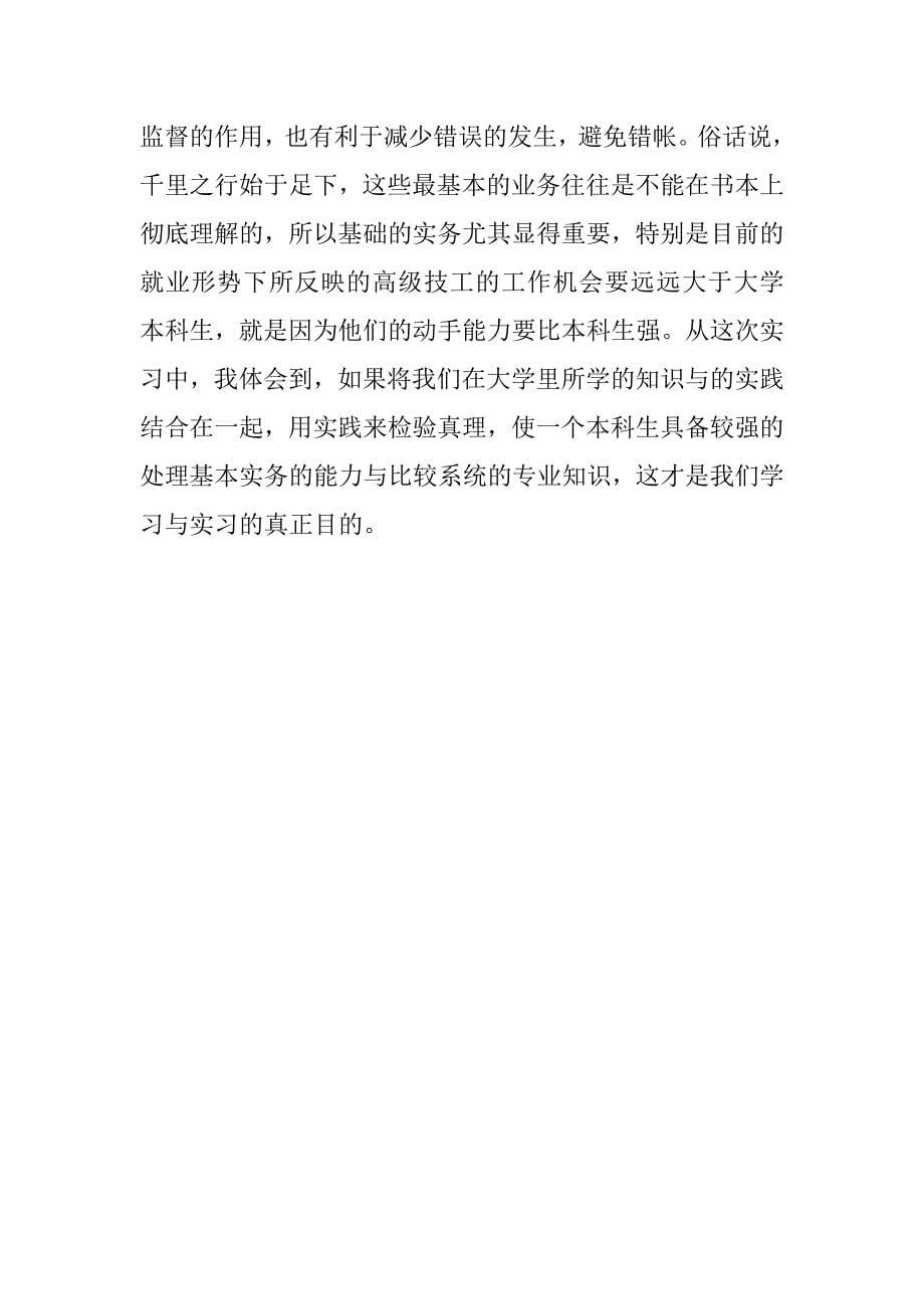 20xx年最新农村信用社银行实习报告_第5页
