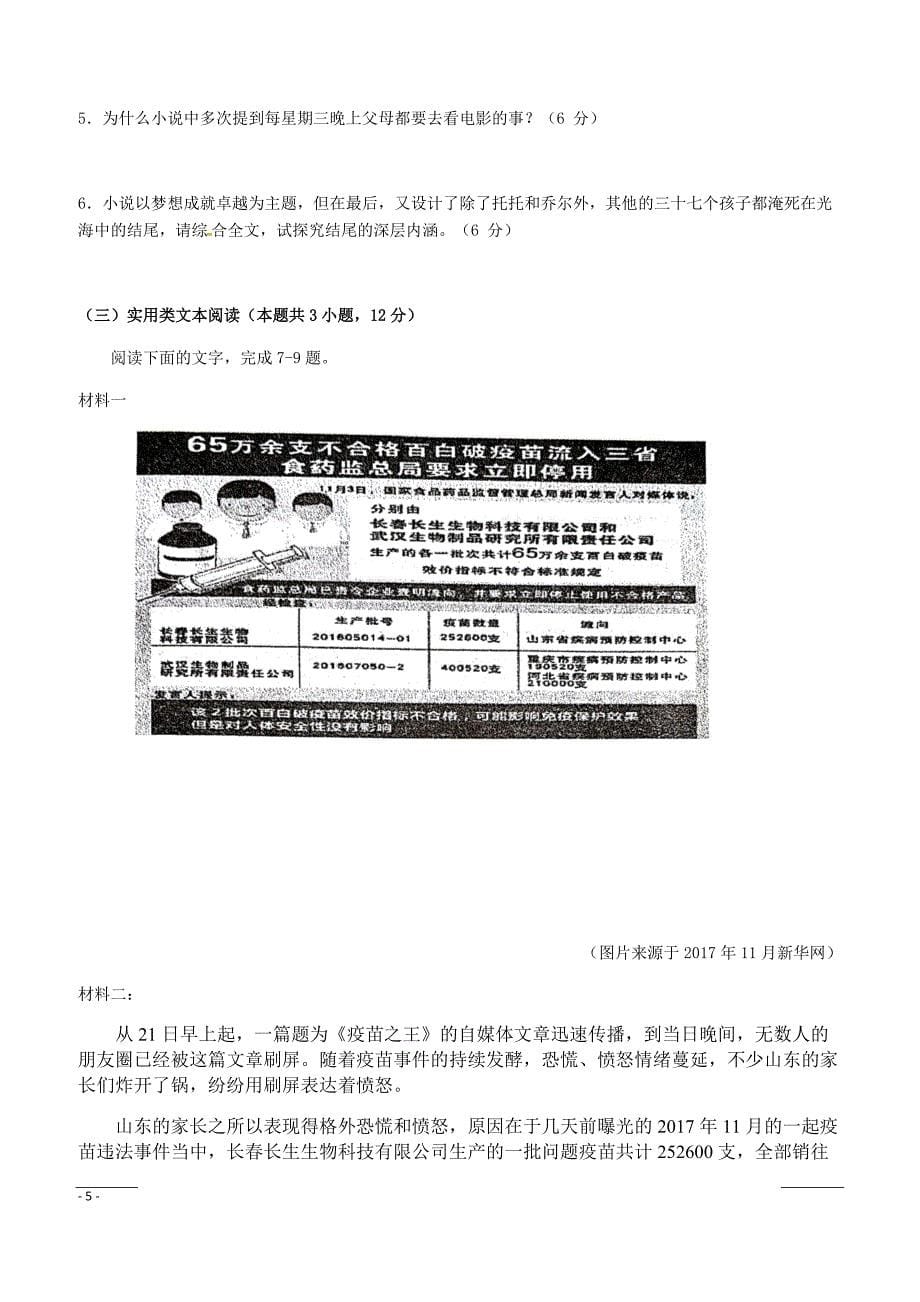 江西省2018-2019学年高二上学期期中考试语文试题含答案_第5页