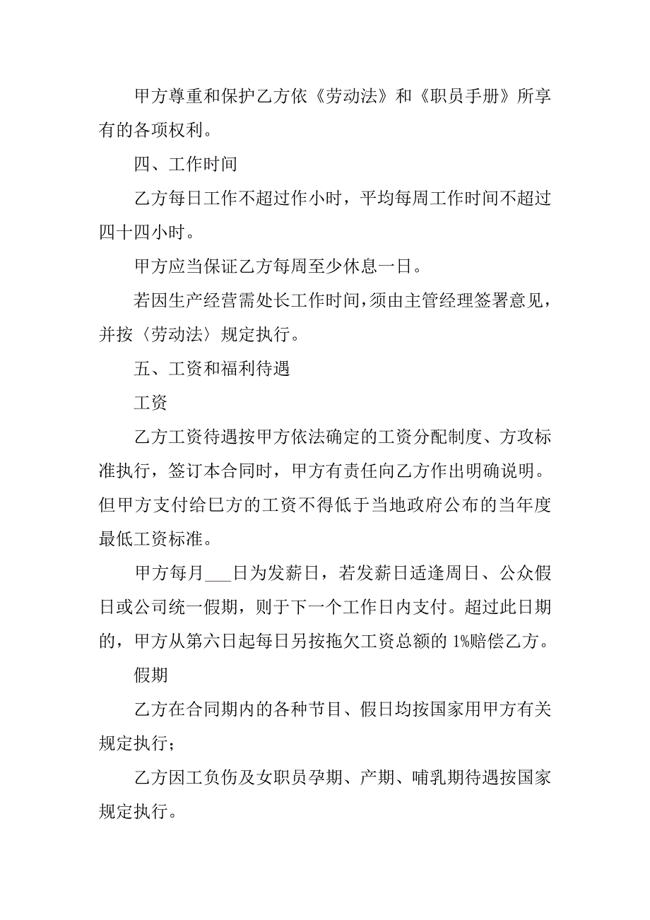 房产公司劳动合同书文本.doc_第2页