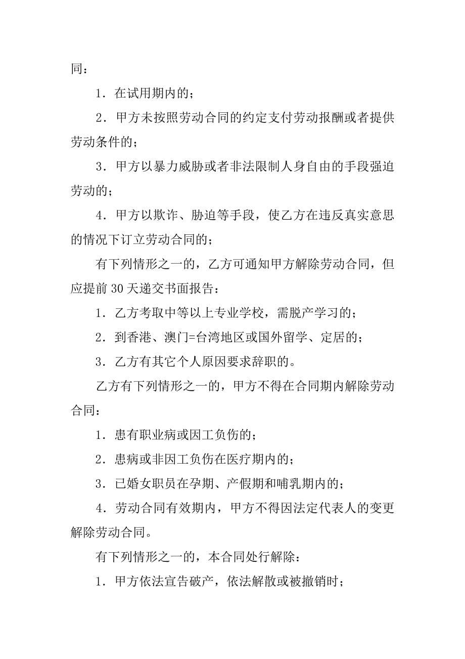 房产公司劳动合同书文本.doc_第5页